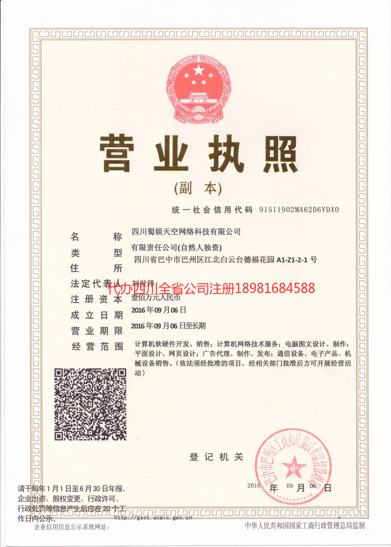 瑞昌瑞昌蜀娱天空网络科技有限公司