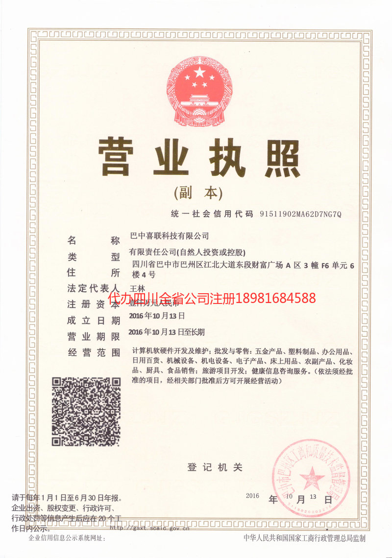 瑞昌瑞昌喜联科技有限公司