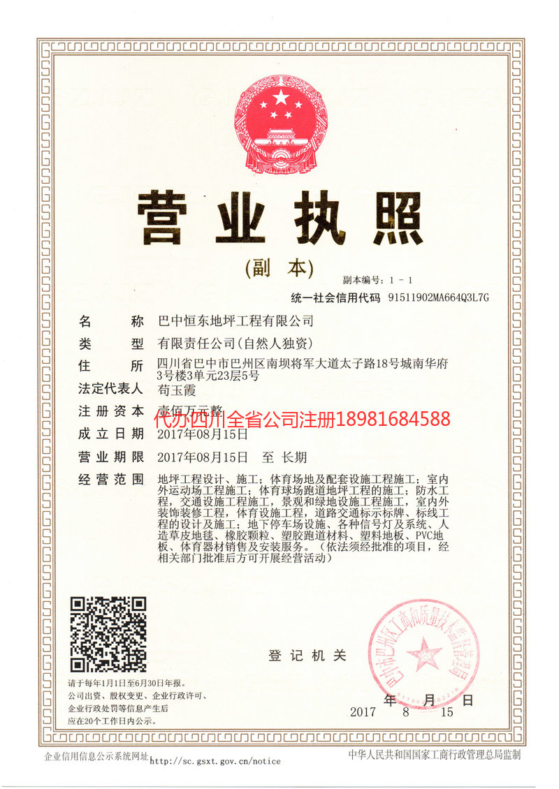 瑞昌瑞昌恒东地坪工程有限公司