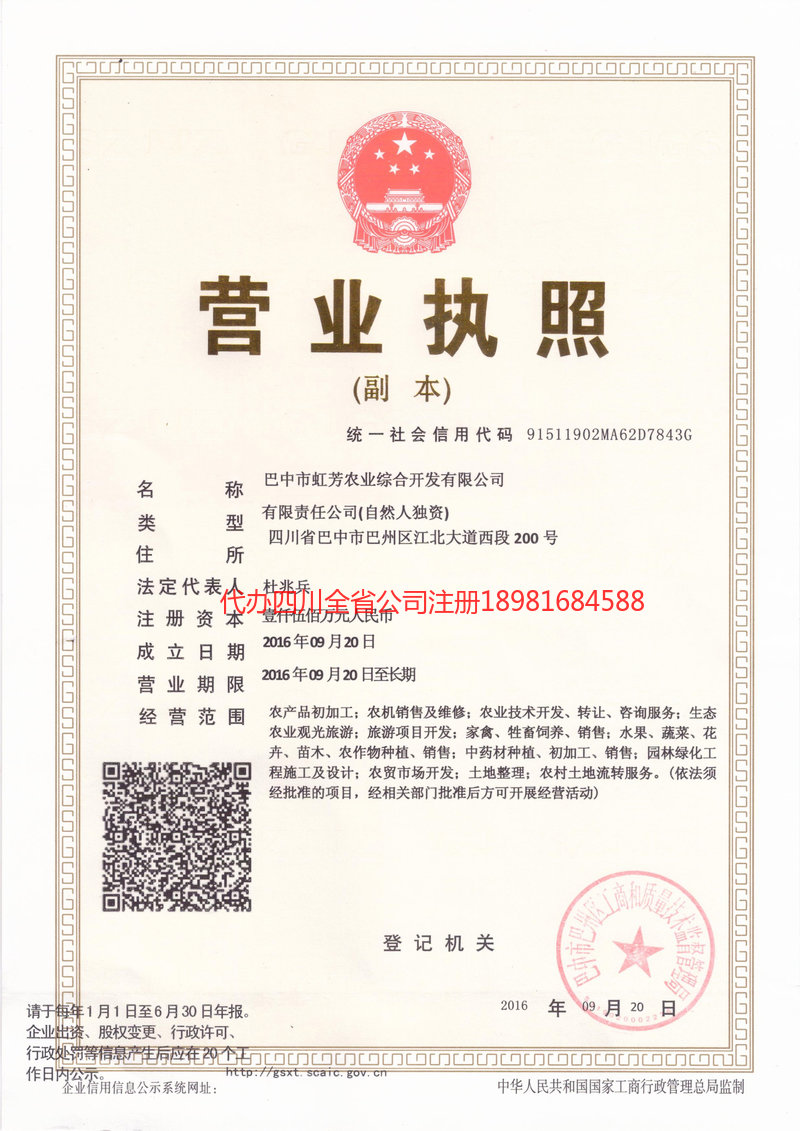 瑞昌瑞昌虹芳农业综合开发有限公司