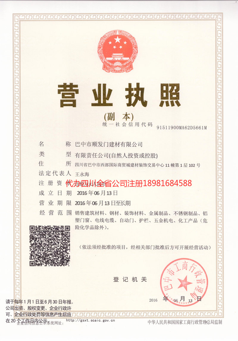 瑞昌瑞昌顺发门建材有限公司