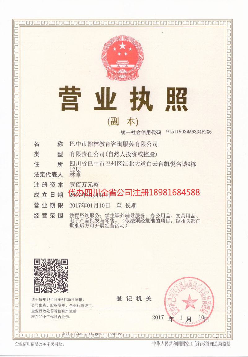 瑞昌瑞昌翰林教育咨询服务有限公司