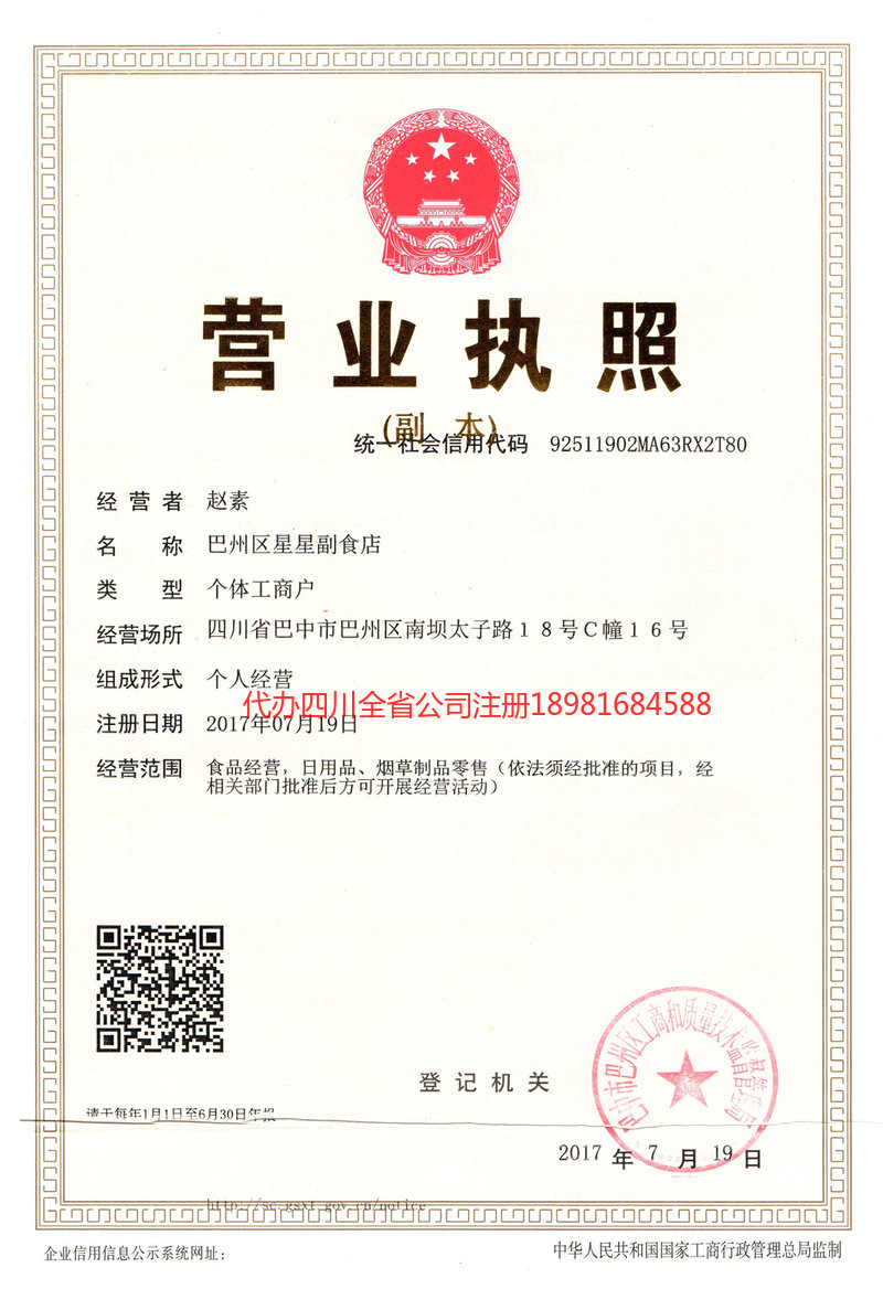 瑞昌瑞昌星星副食店