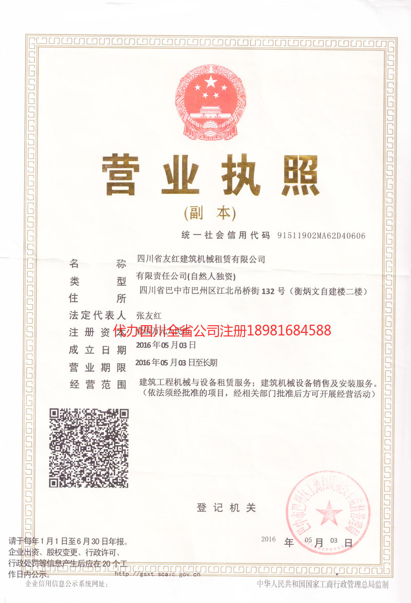 瑞昌瑞昌友红建筑机械租赁有限公司