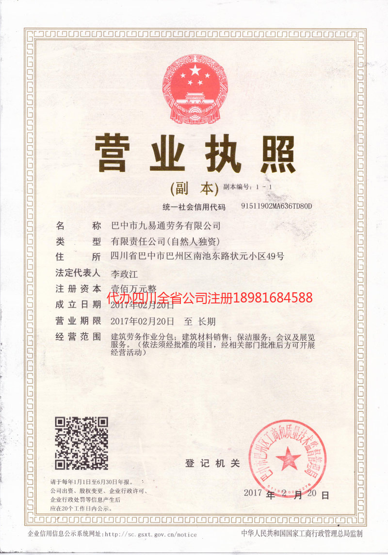 瑞昌瑞昌九易通劳务有限公司