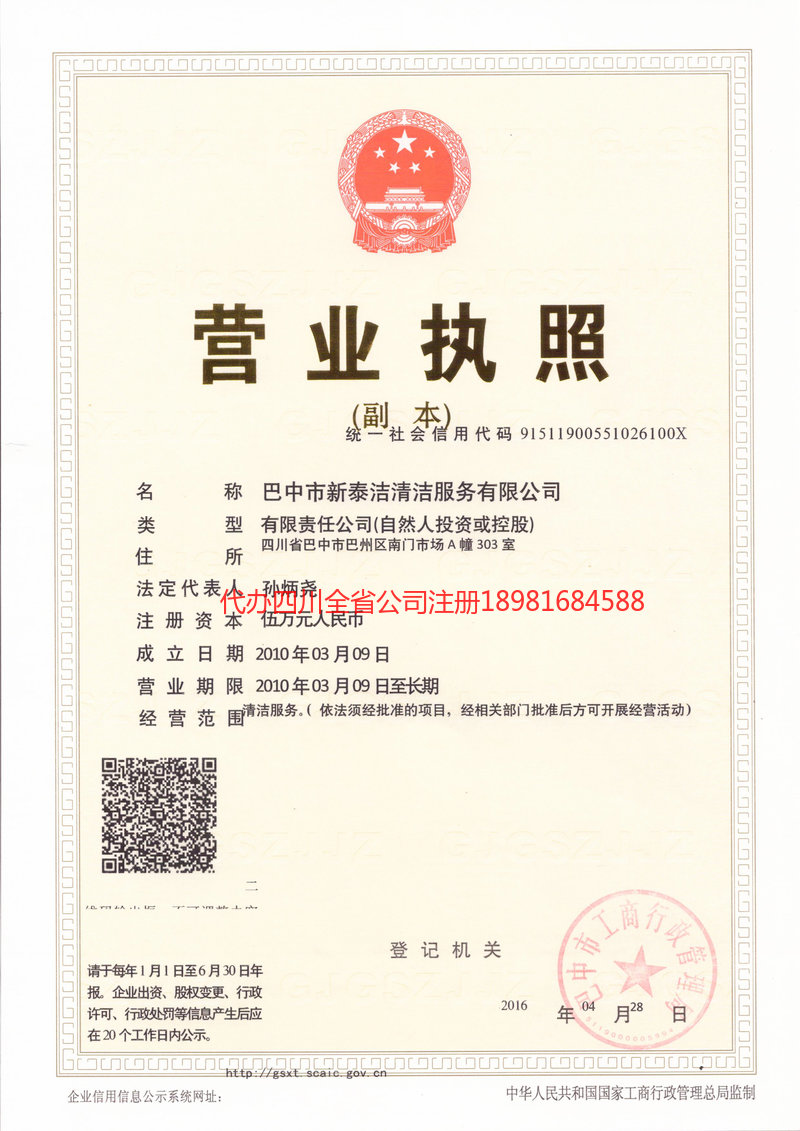 瑞昌瑞昌新泰洁清洁服务有限公司