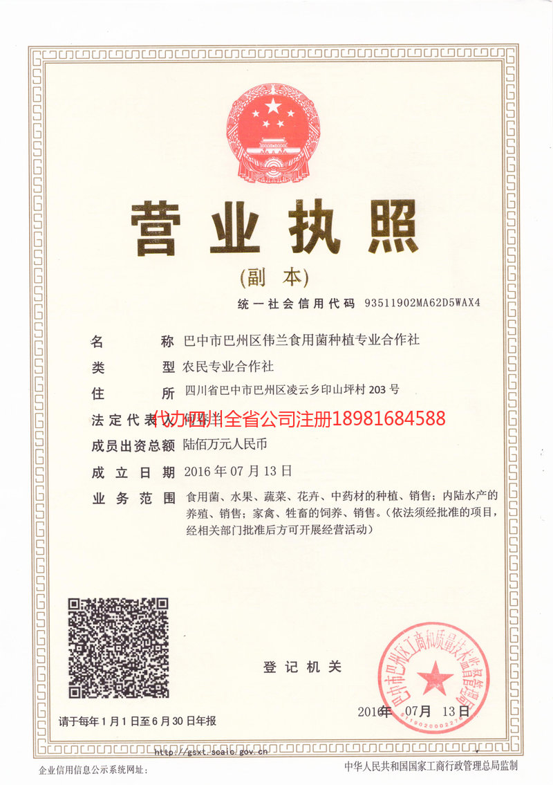 瑞昌瑞昌伟兰食用菌种植专业合作社