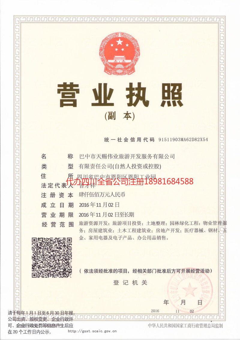 瑞昌瑞昌天赐伟业旅游开发服务有限公司