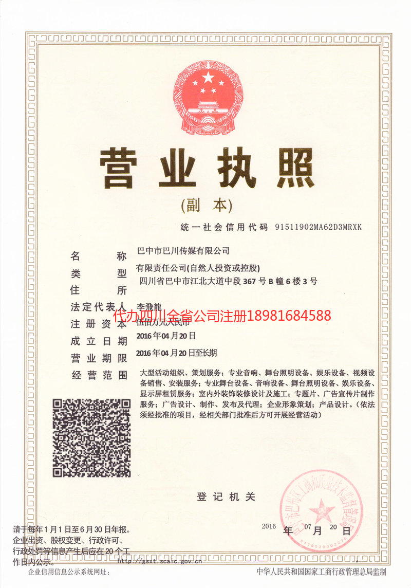 瑞昌瑞昌巴川传媒有限公司