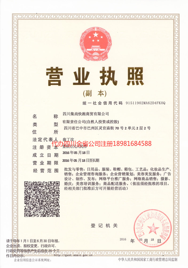 瑞昌瑞昌集尚快跑商贸有限公司