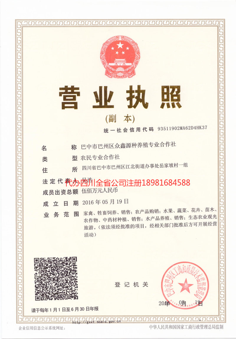 瑞昌瑞昌众鑫源种养殖专业合作社