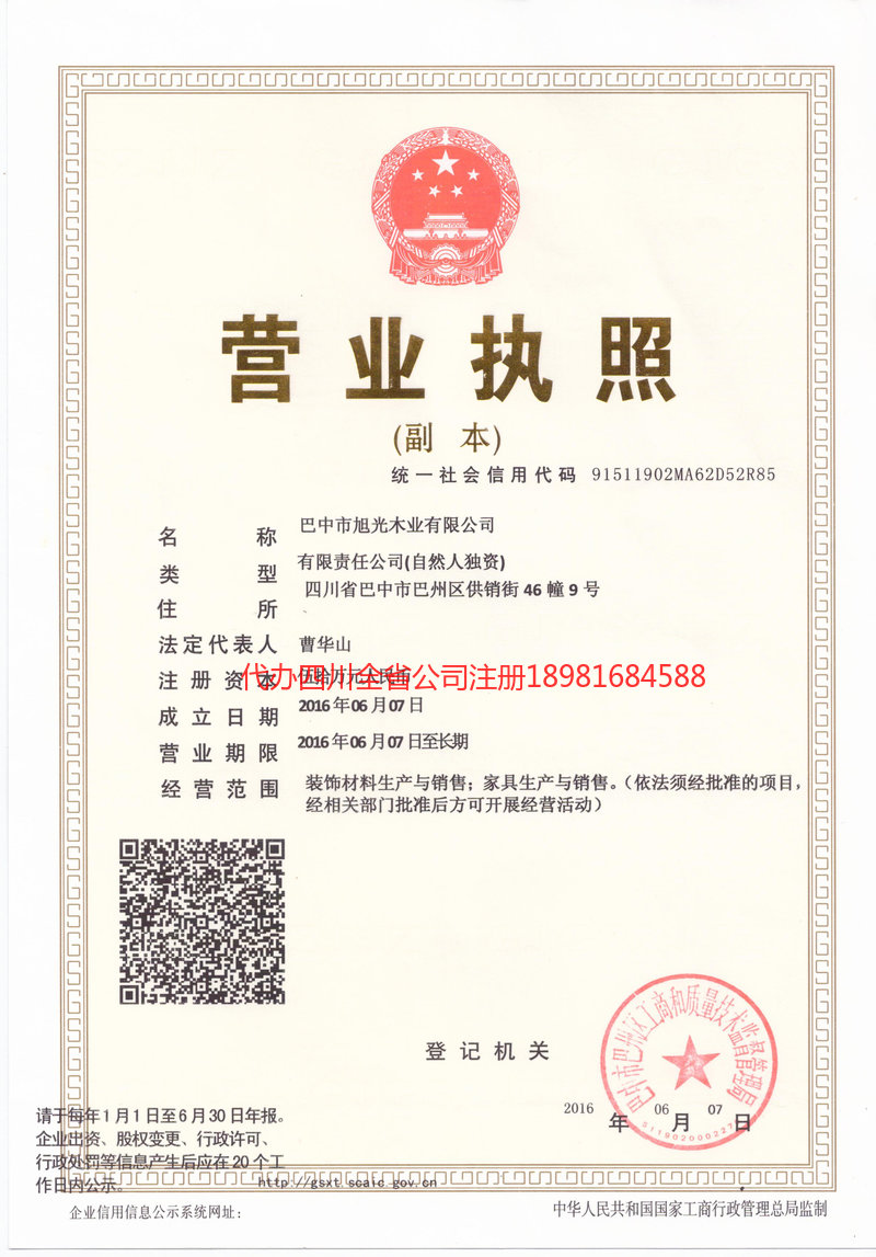 瑞昌瑞昌旭光木业有限公司