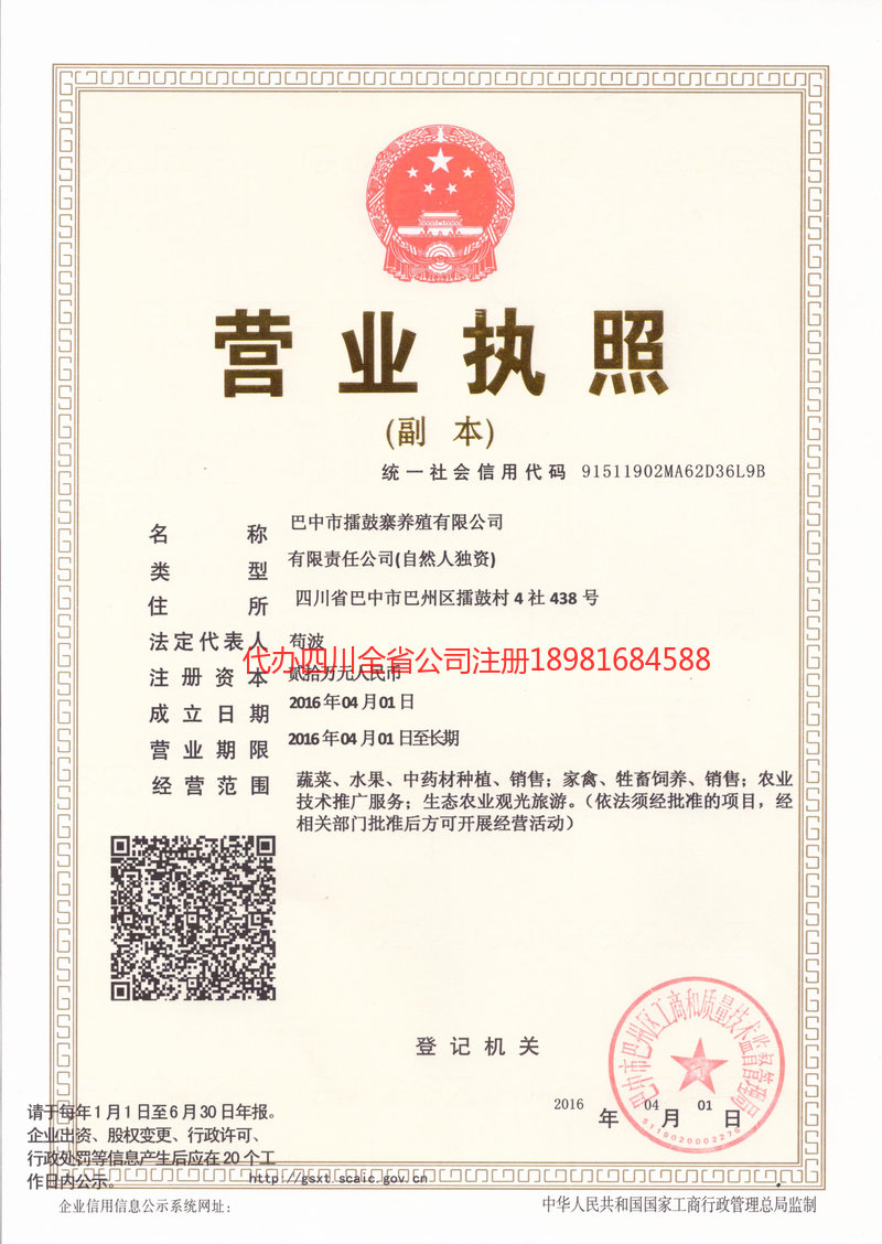 瑞昌瑞昌擂鼓寨养殖有限公司