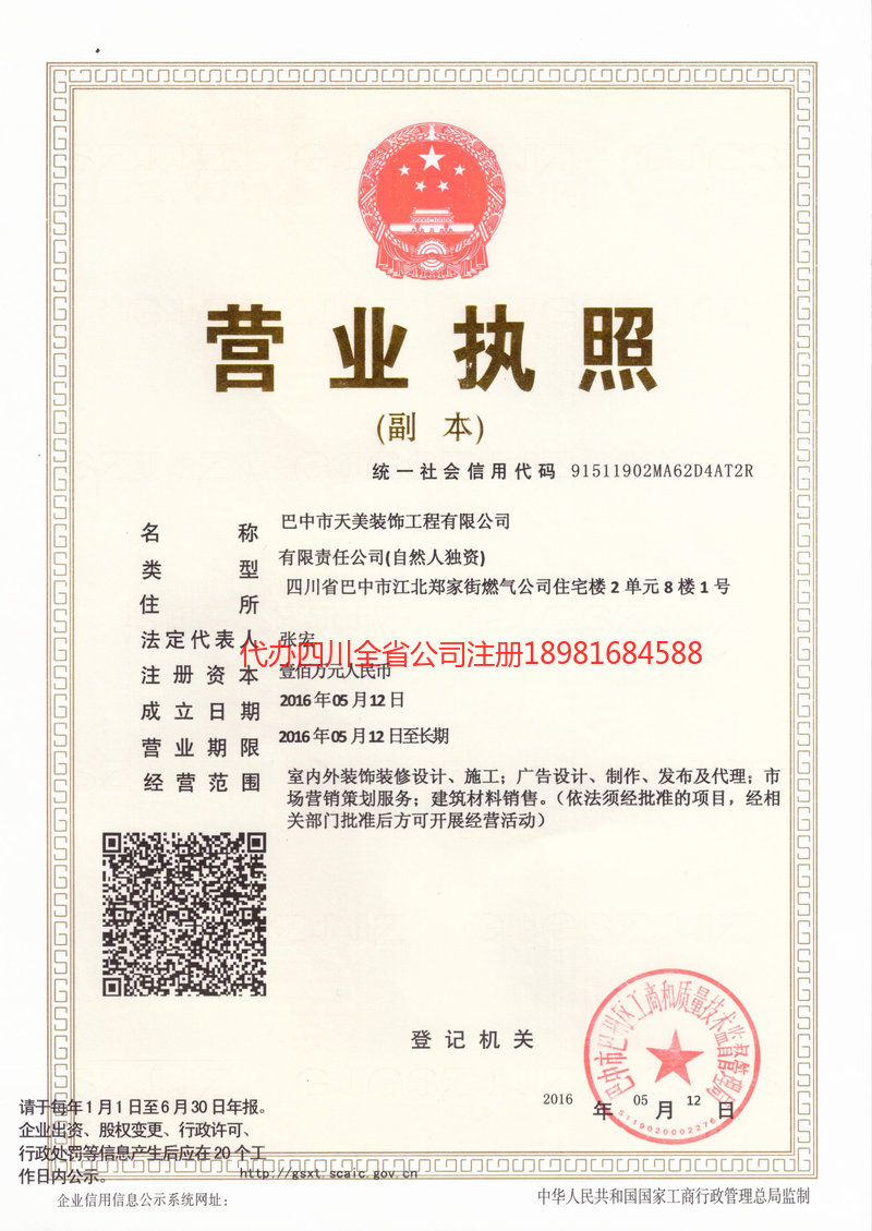 瑞昌瑞昌天美装饰工程有限公司