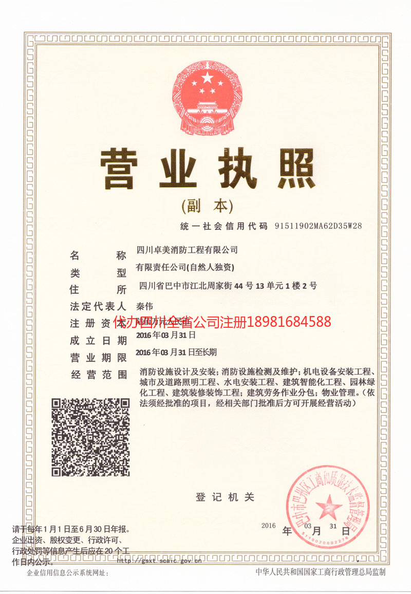 瑞昌瑞昌卓美消防工程有限公司