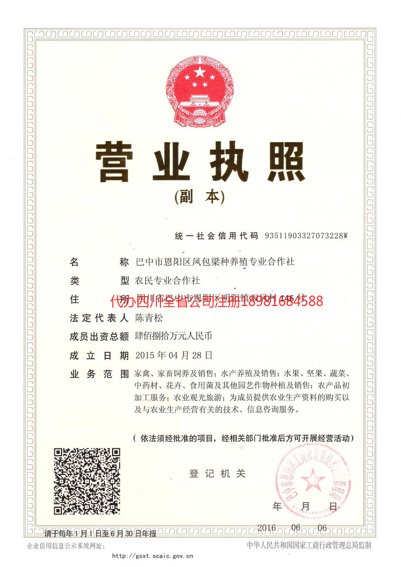 瑞昌瑞昌凤包梁种养殖专业合作社