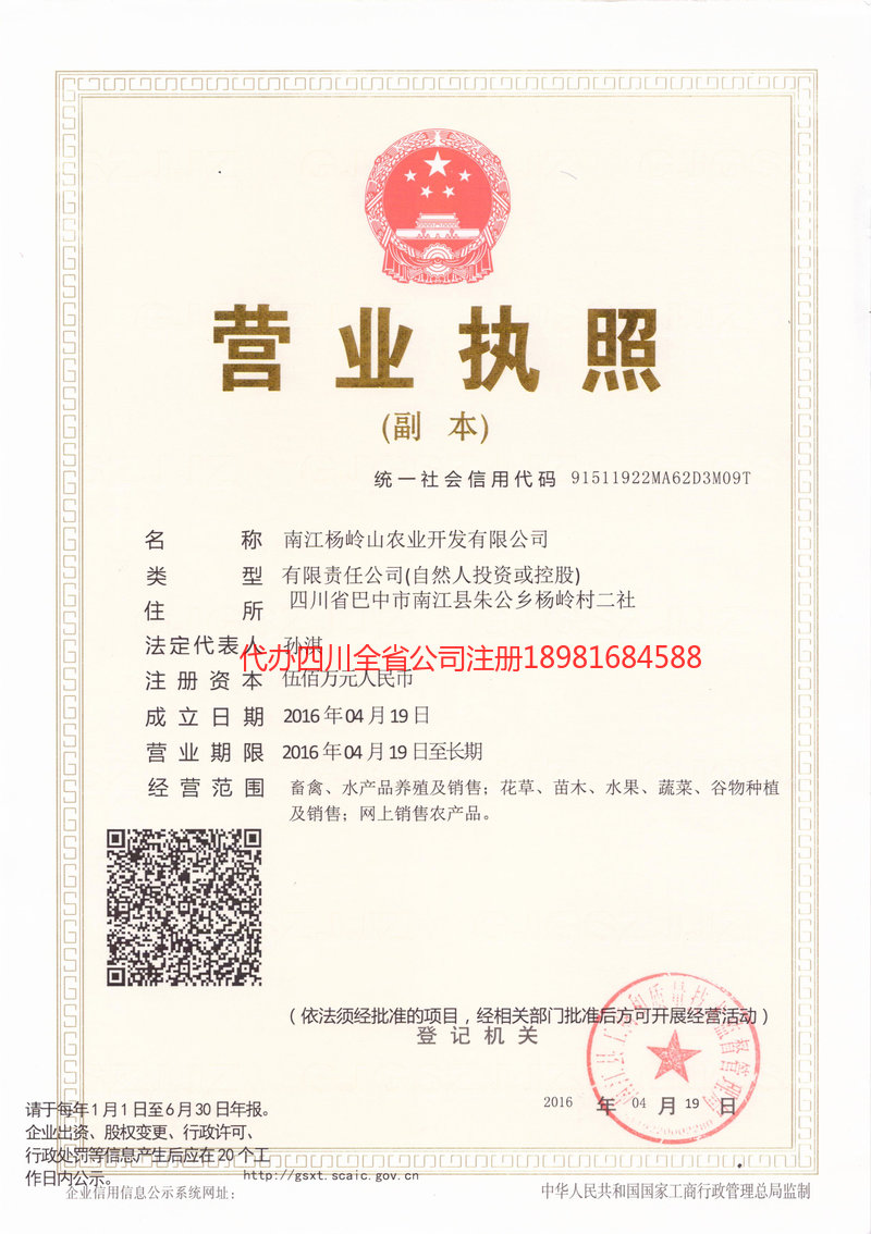 瑞昌瑞昌杨岭山农业开发有限公司